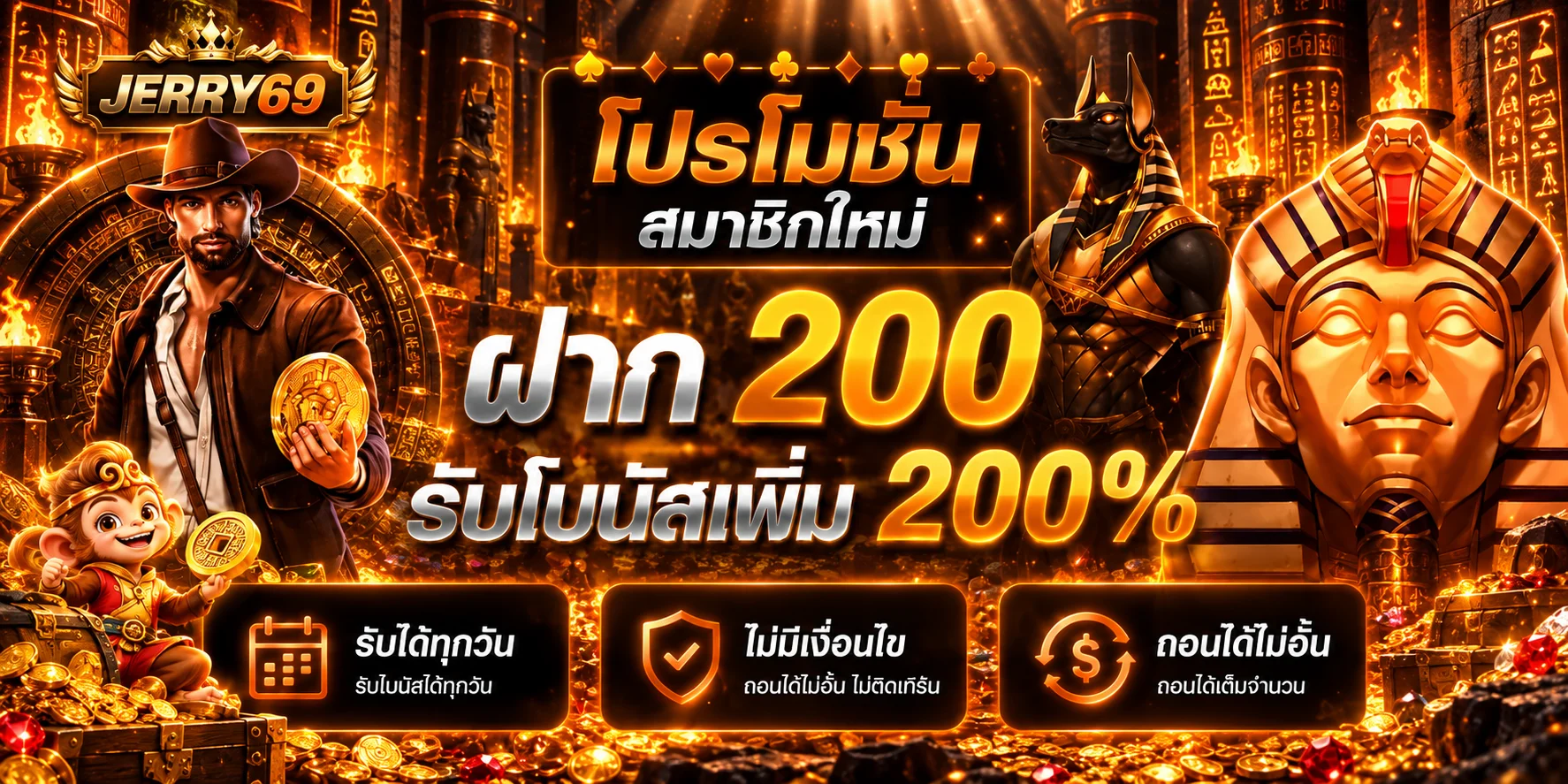 JERRY69 ทางเข้าเล่นสล็อตเว็บตรง ฝากถอนออโต้