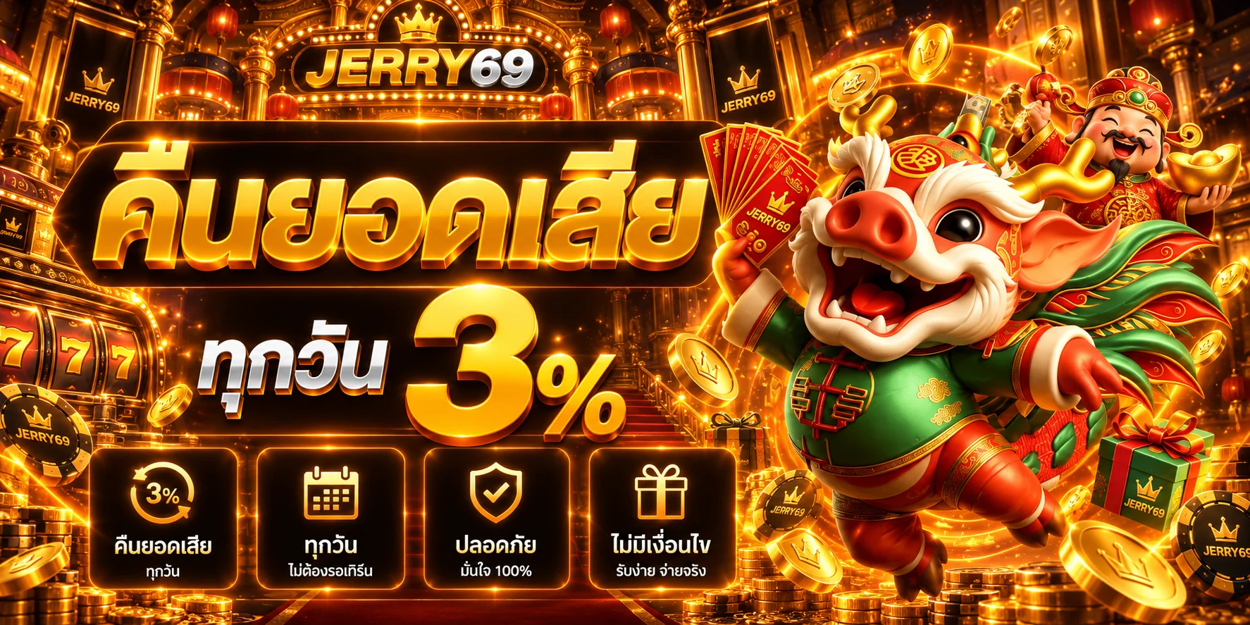 แบนเนอร์ JERRY69 คืนยอดเสียโทนส้มดำพร้อมมาสคอตเกม